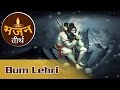 Bum Lehri | Bhajan For Shiv Devotees | Shiv Shankar Bhajan | Devotional Song Hindi | Bhajan Teerth