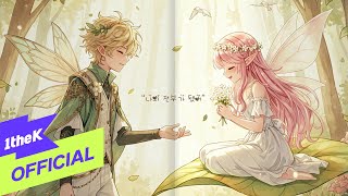 [MV] Lee Boram(이보람) _ Your Smile, Your Touch(너의 웃음 너의 손길)