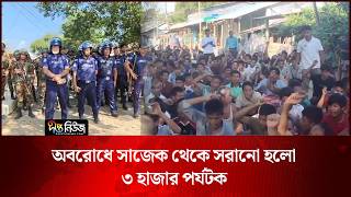 অবরোধে সাজেক থেকে সরানো হলো ৩ হাজার পর্যটক l Sajek Blockade l Tourists Evacuated l Deepto News