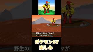 【ポケモンSV】グレンアルマのドットアニメ PokemonSV #Shorts