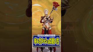 30秒で分かる『ギルガメッシュ』の使い方 #Shorts #HSR44Guide #CharacterBuilding44 #スターレイルxFate #ギルガメッシュ