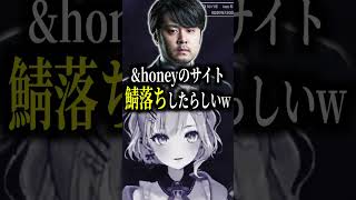 使ってるシャンプーの話で「&honey」のサイトを鯖落ちさせるリスナー　#胡桃のあ #k4sen #うるか #ぶいすぽっ #ぶいすぽ #切り抜き #vtuber
