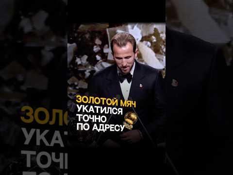 Золотой мяч 2026 – у Кейна. Без шансов для Мбаппе и Ямаля