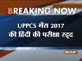 UP PCS Mains 2017 Hindi exam cancelled after students receive wrong question paper