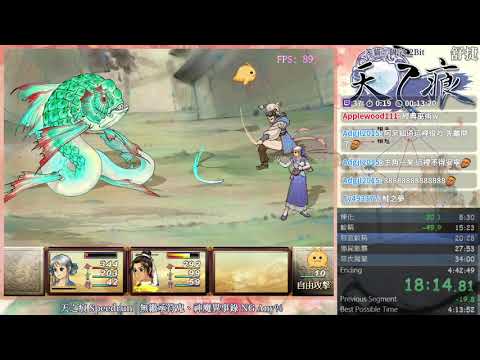軒轅劍參外傳: 天之痕 Speedrun, Any% - 4:21:52 | Xuan-Yuan Sword 3: The Scar of the Sky