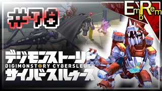 #78 新しい超究極体PTで依頼をこなすぞ！【デジモンストーリーサイバースルゥース】
