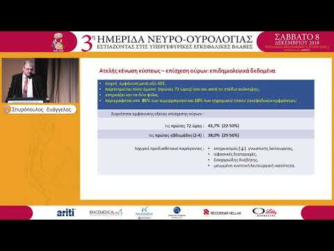 Σπυρόπουλος Ε. - Αγγειακό εγκεφαλικό επεισόδιο