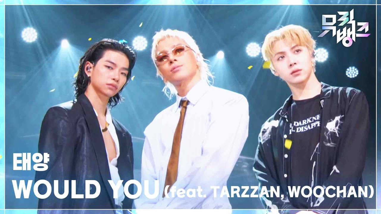 태양 / WOULD YOU