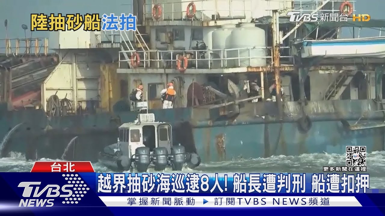 非法抽砂遭查扣! 陸籍抽砂船首拍賣流標