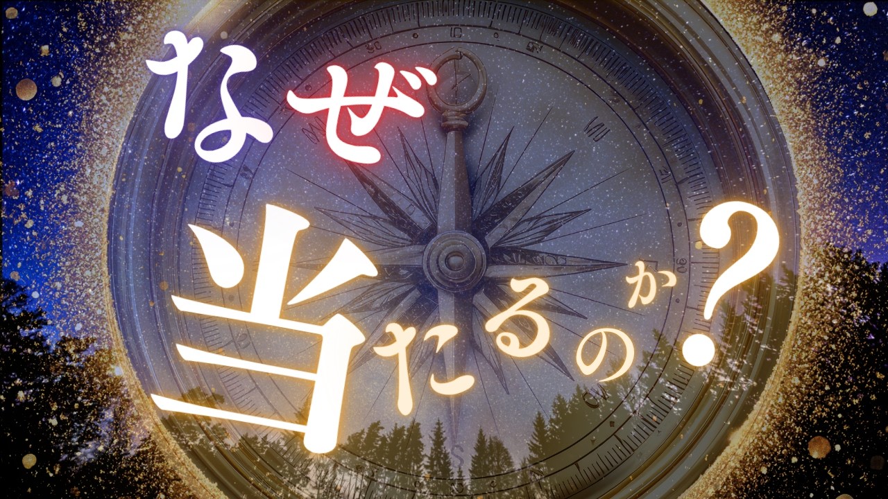 【12星座と金運の導き】なぜ、このチャンネルは当たると評判なのか⁉️その理由を解説します【12星座占い】