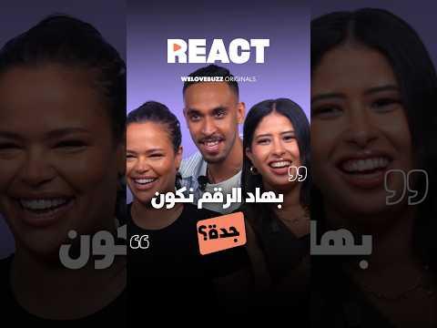حنان، عادل ومريم درنا ليهم أرقام فراسهم بلا مايشوفوهم، وخاص يسولو بعضياتهم باش كل واحد يعرف رقمو 😂