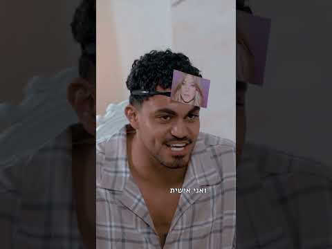 נחש מי 😂 הסרטון המלא בערוץ של @IdanInde ❤️