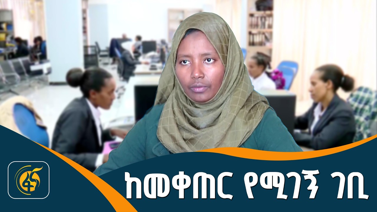 በገደብ እና ያለ ገደብ ነጻ የተደረጉ ገቢዎች የትኞቹ ናቸው?