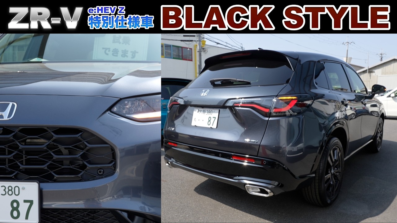 【新型】ZR-Vブラックスタイルのハニカムグリルがカッコ良すぎた