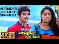 Ennai Thalaata என்னை தாலாட்ட 4K Video Song Vijay Shalini Kadhalukku Mariyadh