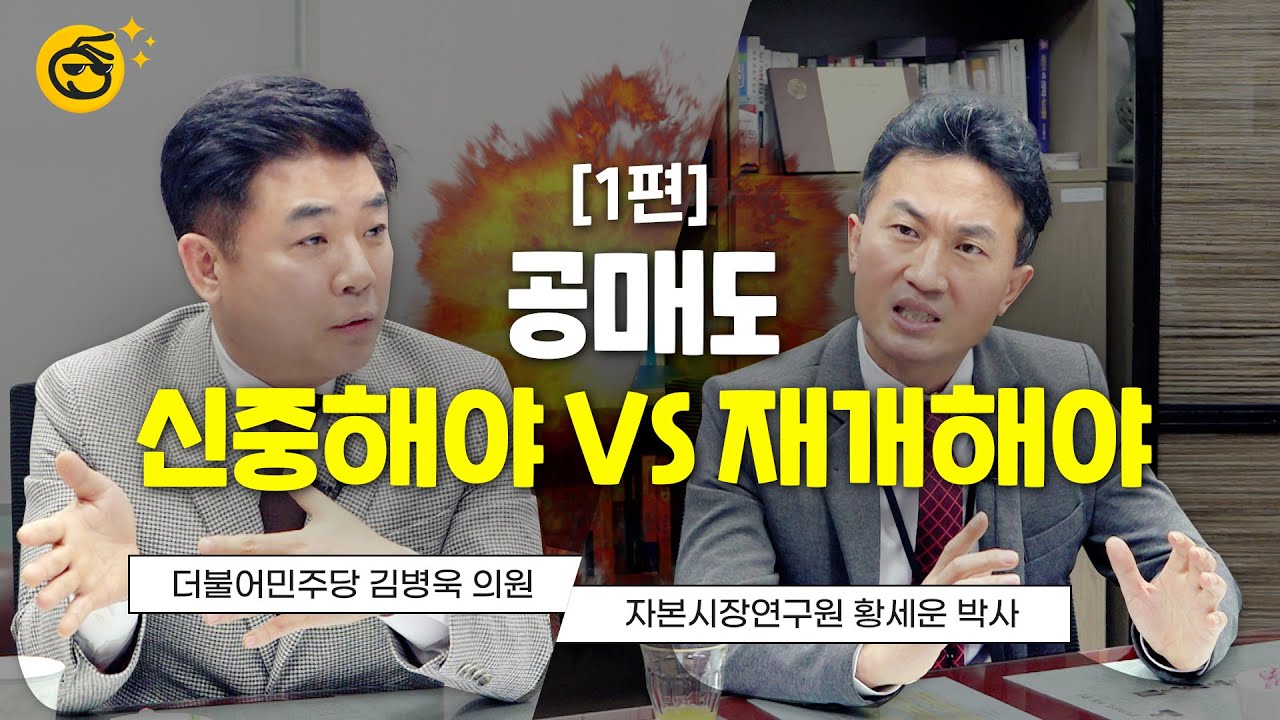 [부꾸미TALK] 공매도 자강두천!! 박사 VS 국회의원 승자는?