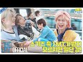 Time Out #1 MT Part 1｜[SKZ CODE] Ep.33