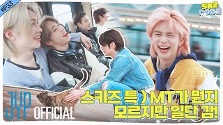 Download lagu Time Out #1 MT Part 1｜[SKZ CODE] Ep.33 mp3