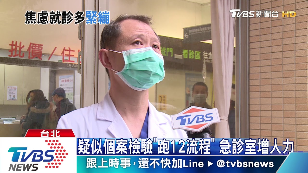 「疑似武肺個案」檢驗需12流程　急診增人力