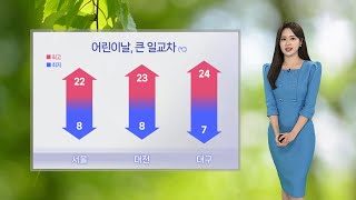 [날씨] 어린이날 전국 맑고 포근…해안가 강한 바람 / 연합뉴스TV (YonhapnewsTV)
