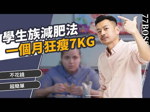 要如何減肥