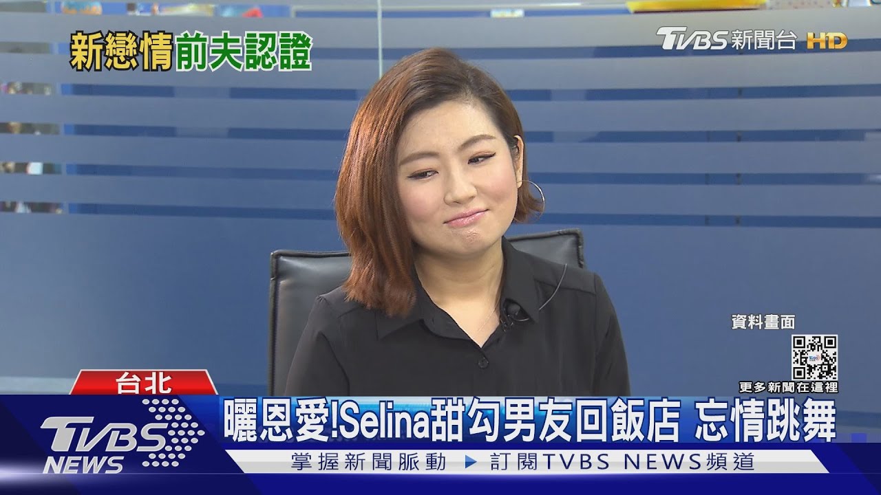 「Selina甜蜜勾男友回飯店」全都錄 害羞認愛:春天來了