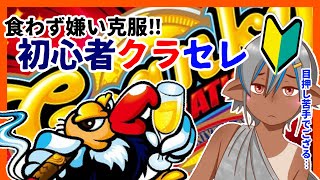 【アプリ】ライトどころか甘デジユーザーのミリしら₍予習済₎プレイPart1【クランキーセレブレーション】