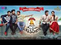 Adi Kapyare Kootamani FULL MOVIE Malayalam 1080p HD