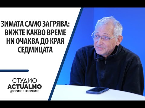 Зимата само загрява: Вижте какво време ни очаква до края седмицата