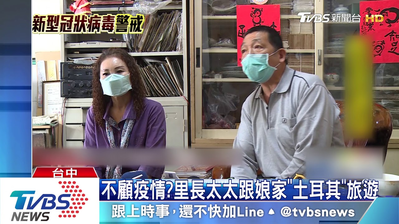 不顧疫情? 里長太太跟娘家「土耳其」旅遊