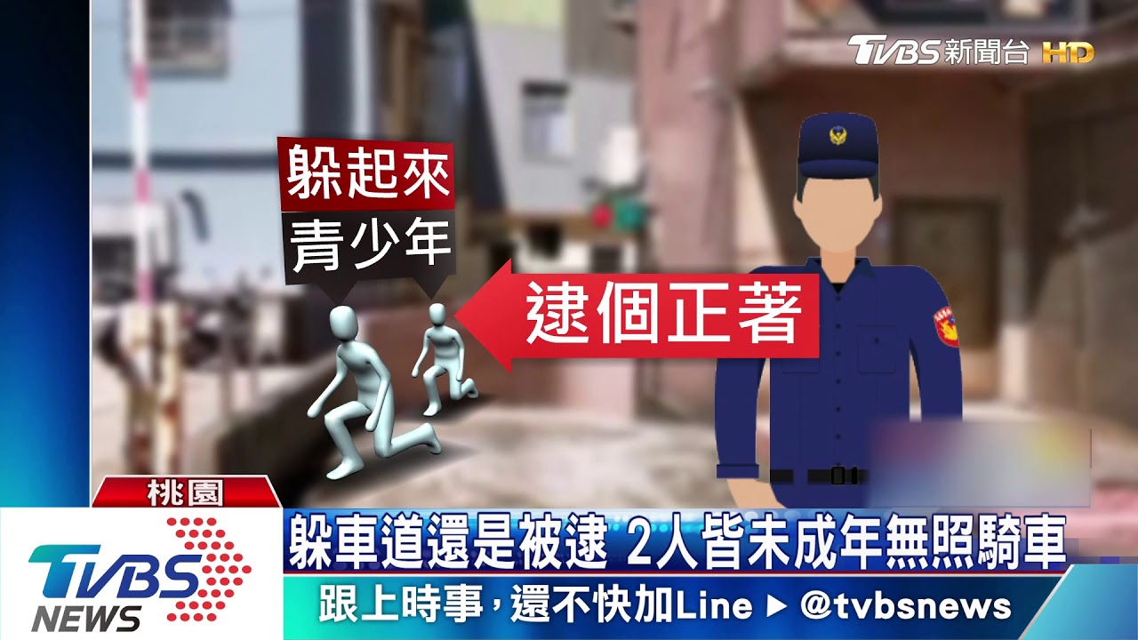 青少年半夜飆車　躲車道被警逮正著