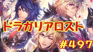 ☆ドラガリ毎日更新☆＃第４９７弾☆ いつも乙ゲーかと思うこの護符←