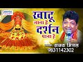 Morning Bhajan Khatu Jana Hain Darshan Pana Hain Sanjay Mittal Saawariya