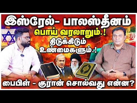 🔴திடுக்கிடும் உண்மைகள் 🔴 இஸ்ரேல்- பாலஸ்தீனம்🔴 Bro. SUDHAKAR  (YDM MINISTRIES)🔴CHRISTIAN NETWORK