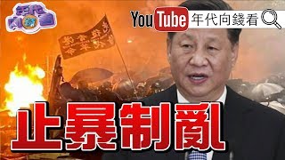 獨!川普.習近平貿易戰角力香嗆止暴制亂!黃澎孝控告邱毅違反外患罪!中共嗆武統台灣留島不留人?!郭董拚初選!群創拼撤資中國返台!灣灣回家了?!【年代向錢看】191115 獨!川普.習近平貿易戰角力香嗆止暴制亂!黃澎孝控告邱毅違反外患罪!中共嗆武統台灣留島不留人?!郭董拚初選!群創拼撤資中國返台!灣灣回家了?!【年代向錢看】191115