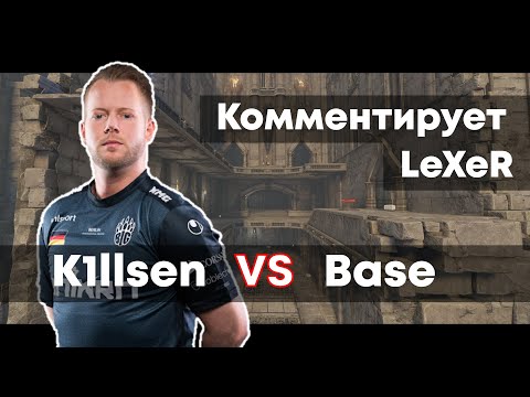 Killsen VS Base | Комментирует LeXeR | Xmas Quake Community Tournament