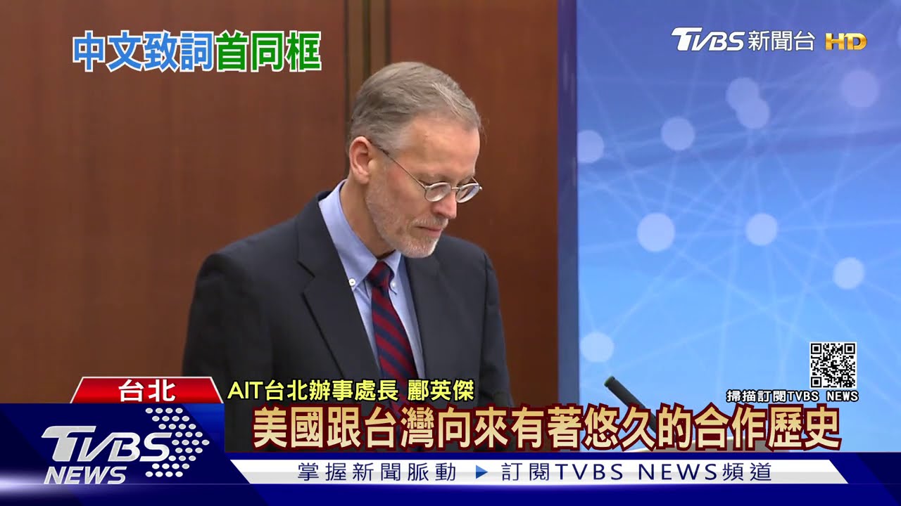 仍不滿盧發言？　AIT處長出席活動低調快閃