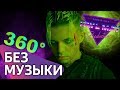 Элджей - 360°/БЕЗ МУЗЫКИ/WITHOUTMUSIC Элджей - 360°/БЕЗ МУЗЫКИ/WITHOUTMUSIC