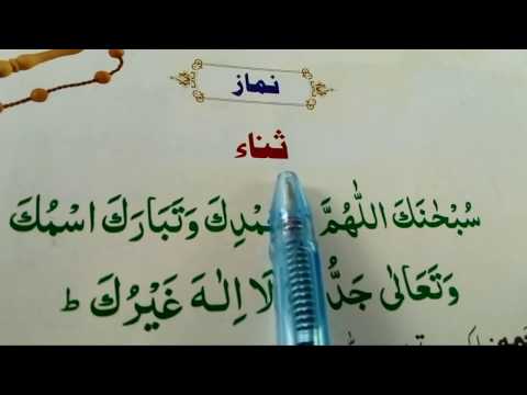 Sana Full Text { sana in namaz full } Easley Learn Sana