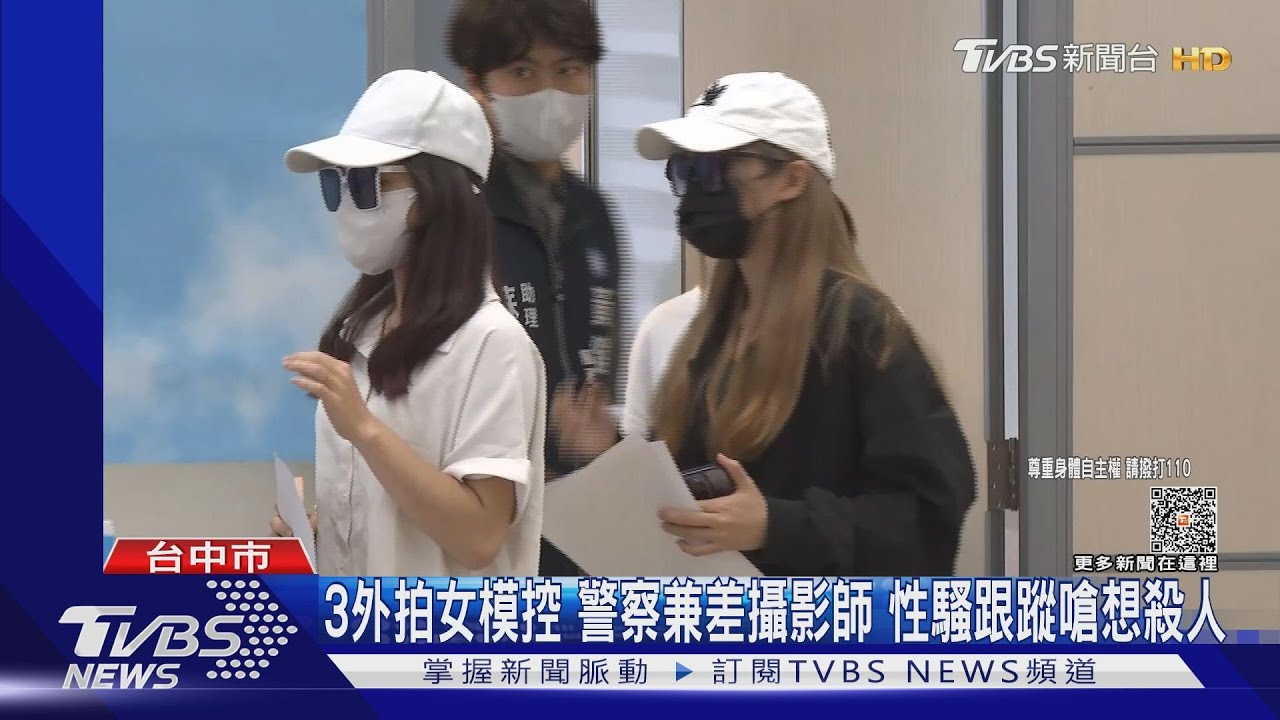 3外拍女模控警察兼差攝影師 性騷跟蹤嗆想殺人