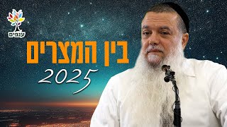 הרב יגאל כהן | בין המצרים 2025 |🔴שידור חי (ארגון ענפים) - התמונה מוצגת ישירות מתוך אתר האינטרנט יוטיוב. זכויות היוצרים בתמונה שייכות ליוצרה. קישור קרדיט למקור התוכן נמצא בתוך דף הסרטון