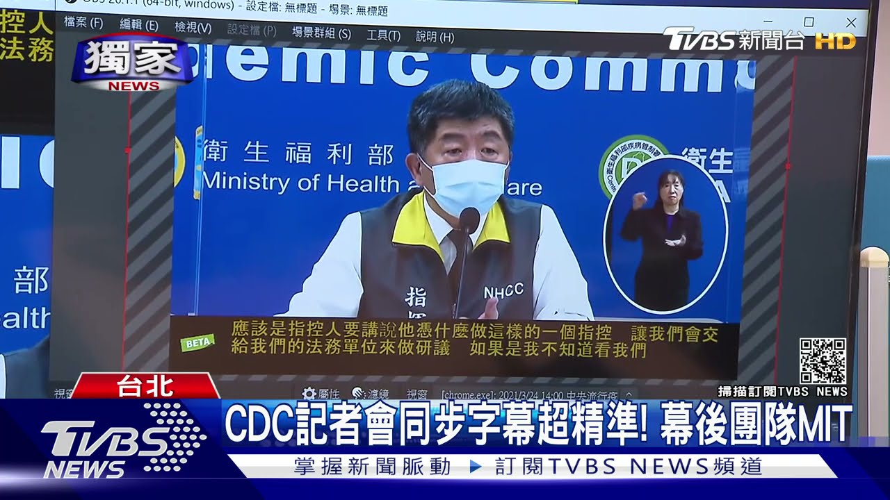 CDC記者會同步字幕超精準竟是MIT!原因:維護國安