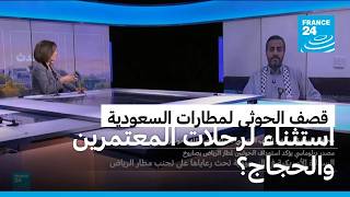 محمد البخيتي: "ننصح شركات الطيران العالمية بعدم استخدام المطارات السعودية"
