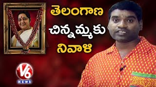 Bithiri Sathi Pays His Respect To Sushma Swaraj | Conversation With Radha