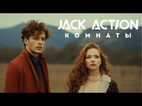 Jack Action - Комнаты