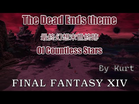 【FF14】The Dead Ends theme 最終幻想末世終跡「Of countless stars」| Cover