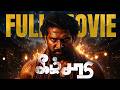 Keelsamy Full Movie 2026 Tamil Action Thriller Latest Tamil Movie
