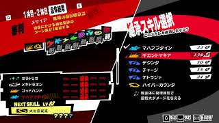 [P5R]はじめてのぺるそな　#10　※ネタバレしかない
