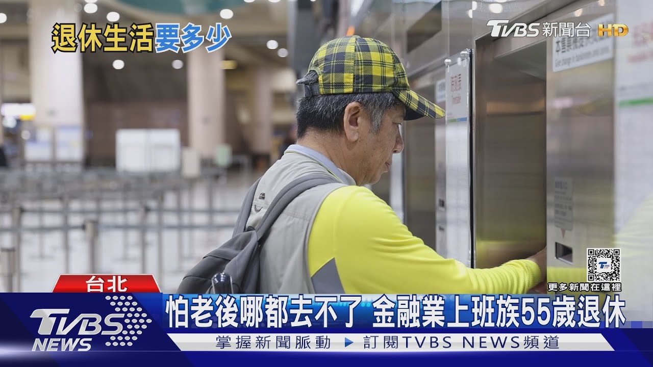退休後每月三萬就夠花 專家:沒考慮到通膨太樂觀了!