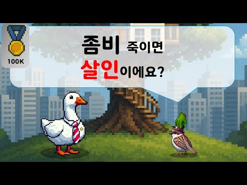 법률상식 좀비 죽이면 살인인가요?